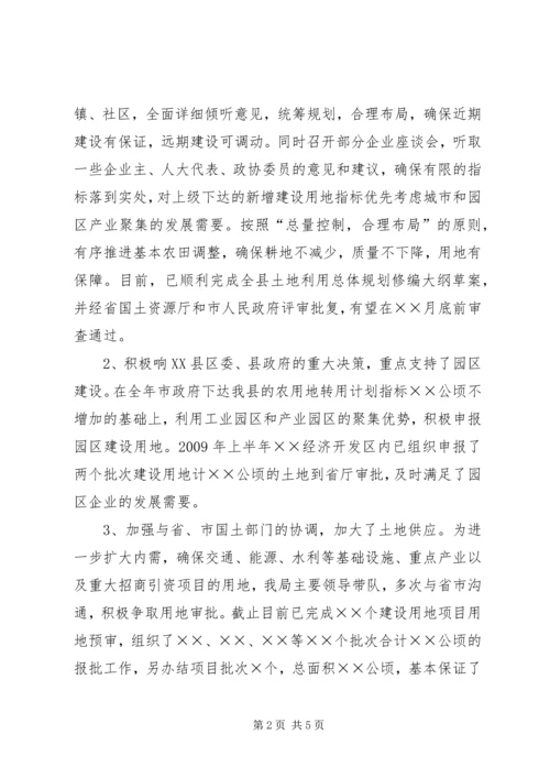 国土局服务年汇报材料.docx