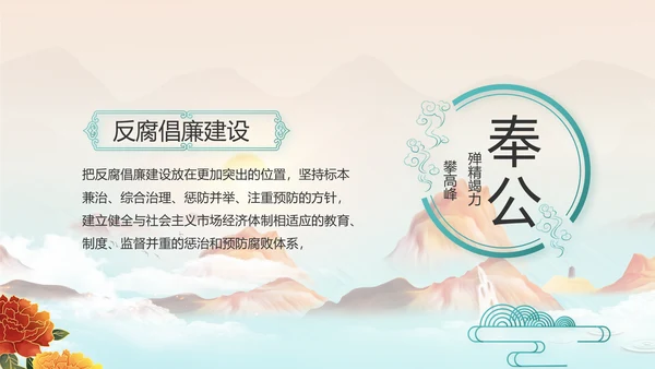 大气党风廉政建设工作总结计划PPT