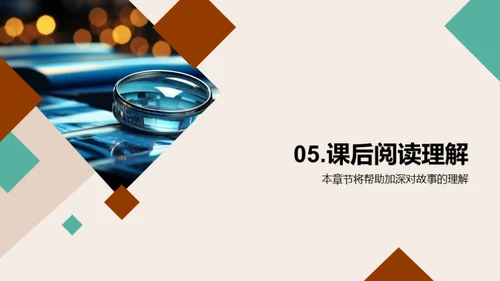 故事阅读解析