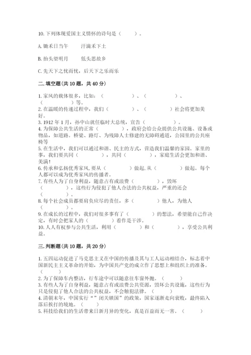 部编版五年级下册道德与法治期末测试卷（实用）.docx