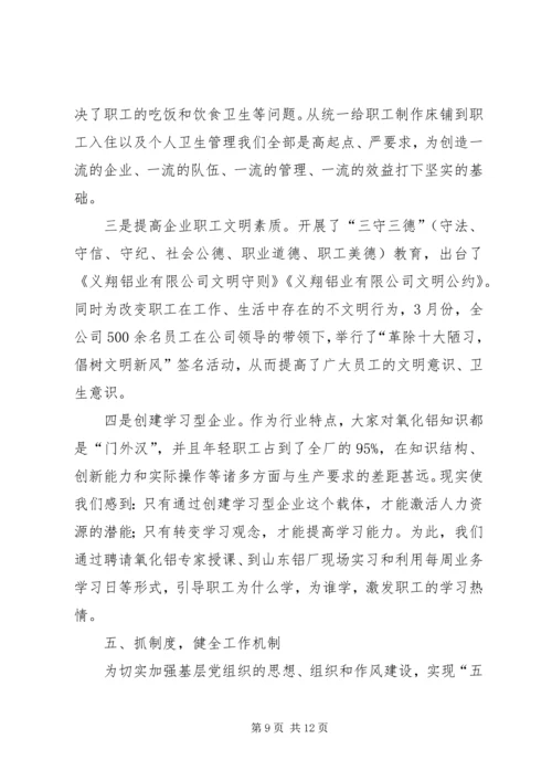 申报五好党组织材料 (2).docx