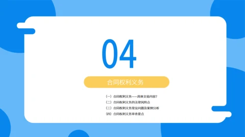 合同法实务培训通用PPT模板