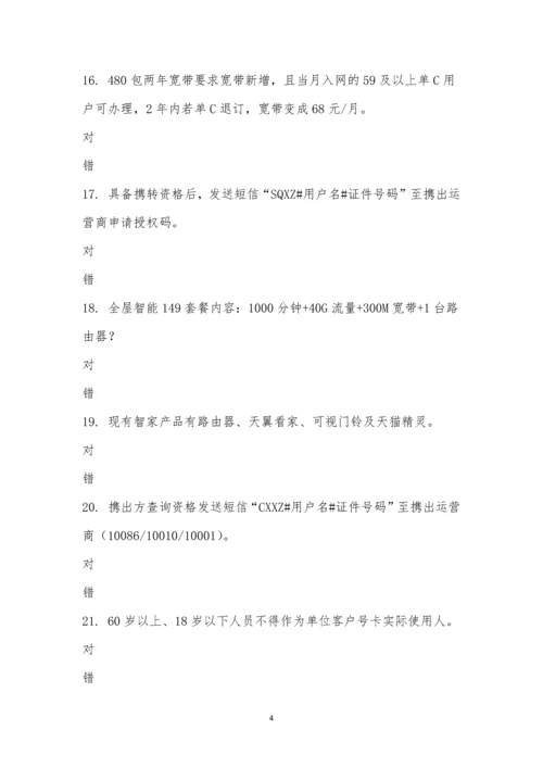 新入职业务考试.docx