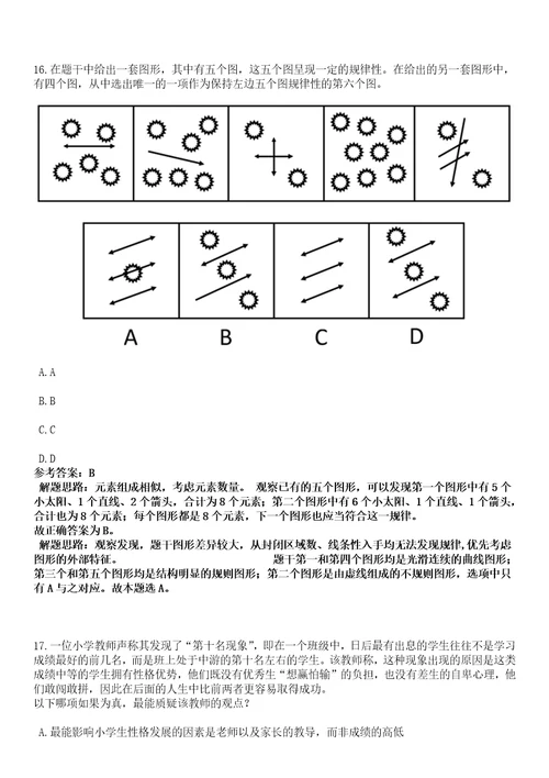 2023年03月安徽省马鞍山市雨山区事业单位度统一笔试公开招考36名工作人员笔试参考题库答案解析