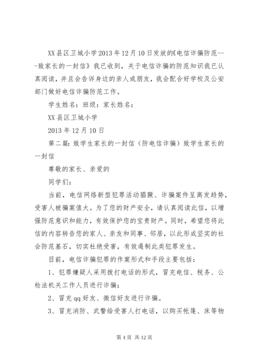 电信诈骗附件——致家长的一封信.docx