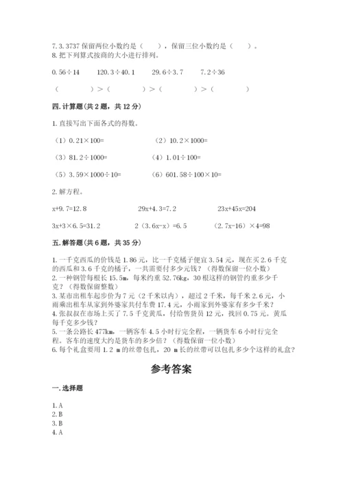 小学五年级上册数学期末考试试卷附完整答案【全优】.docx