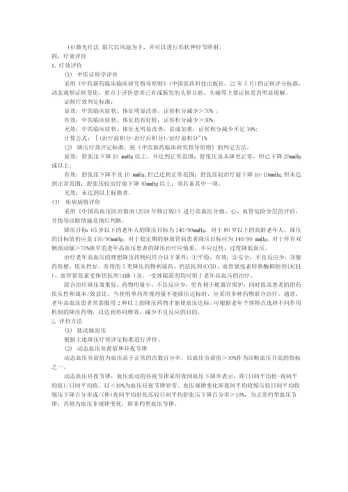 心内科中医优势病种高血压病诊疗方案.docx