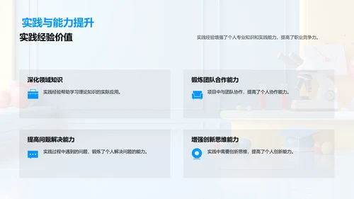 交叉学科答辩报告PPT模板