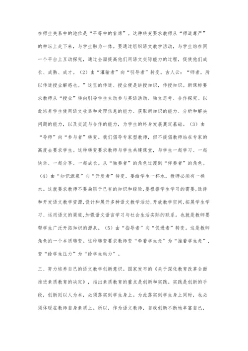 中学语文教学中教师如何自我发展.docx