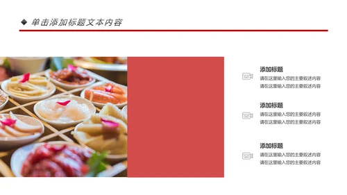 餐饮连锁重庆麻辣火锅宣传推广加盟PPT模板