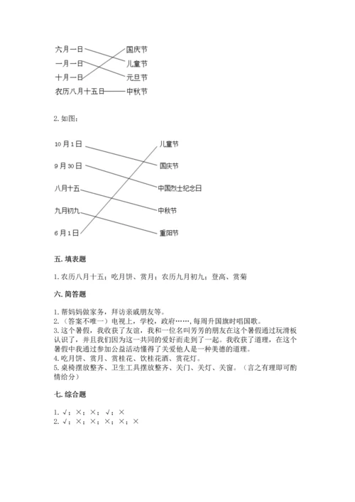 部编版二年级上册道德与法治《期中测试卷》一套.docx