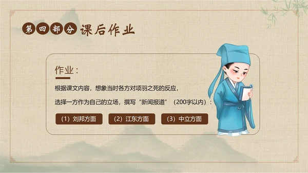 九年级语文下册项羽之死说课PPT课件