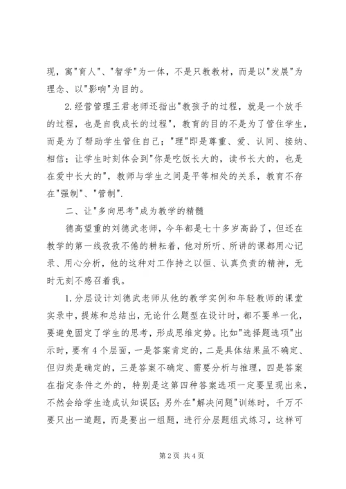 指向学科核心素养学习心得.docx