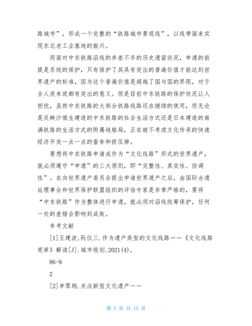 世界文化遗产论文世界文化遗产