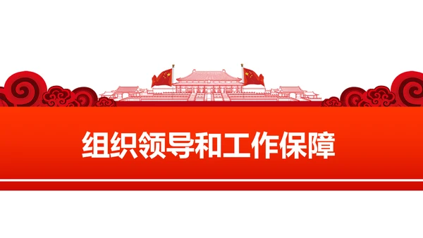 党员教育管理工作条例学习解读PPT模板