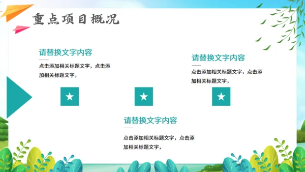 春暖花开郊游，春季踏青通用PPT模板