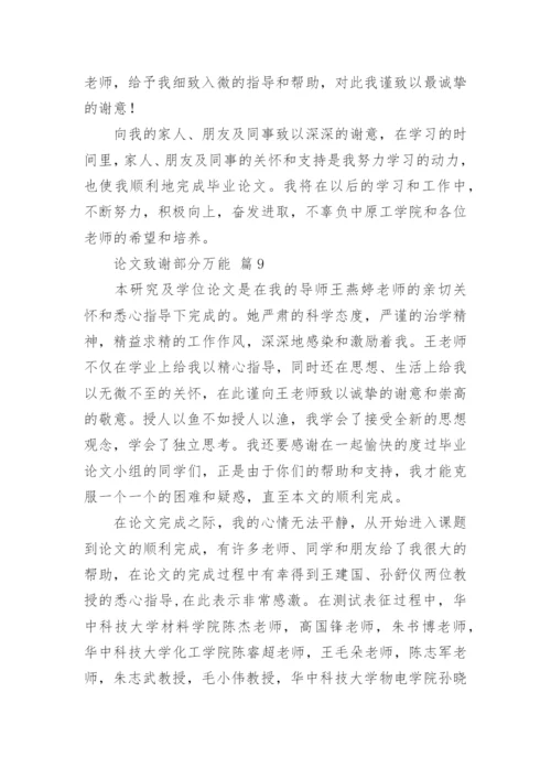 论文致谢部分万能.docx