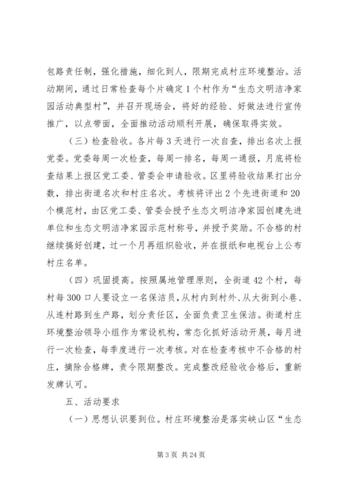 街道环境整治实施方案.docx