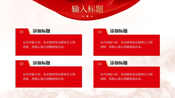 红色党政风科学发展观的实践应用PPT模板