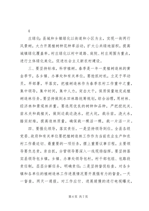 县委书记在春季植树造林活动仪式上的讲话_1 (2).docx