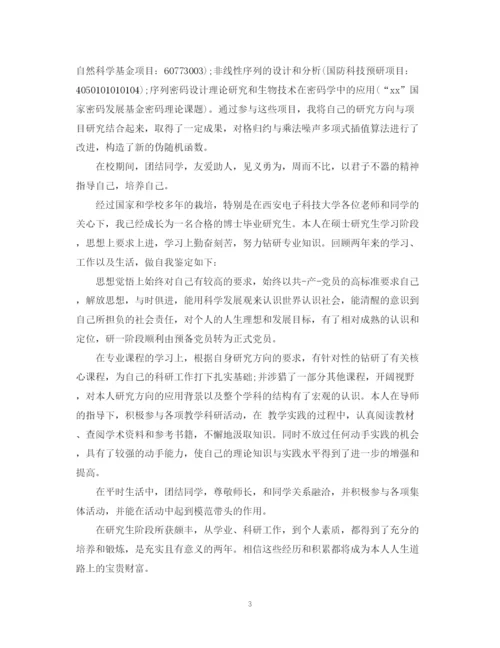 精编之研究生中期自我鉴定范文.docx