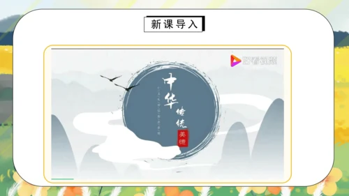 五上第10课  传统美德  源远流长  第一课（课件）