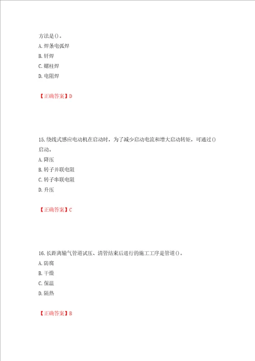 一级建造师机电工程考试试题押题卷答案第29版