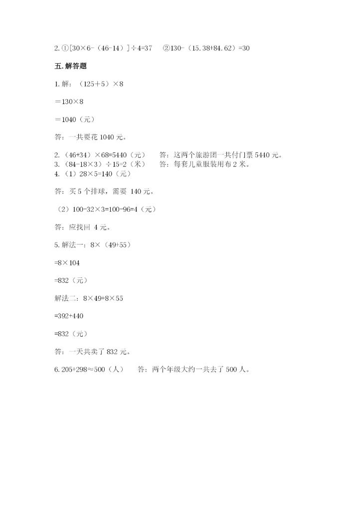 小学四年级下册数学期中测试卷含答案（最新）.docx