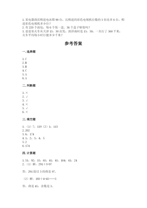 小学三年级下册数学期中测试卷（历年真题）.docx