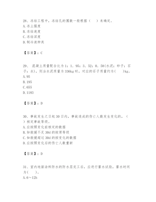 2024年一级建造师之一建矿业工程实务题库【真题汇编】.docx