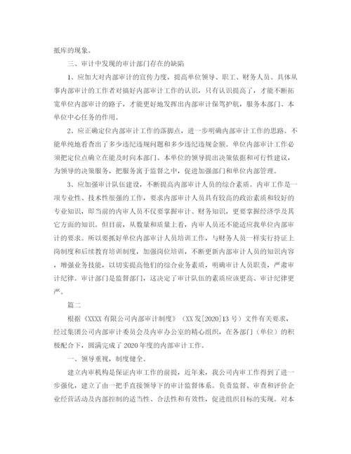 精编之内部审计工作总结范文.docx