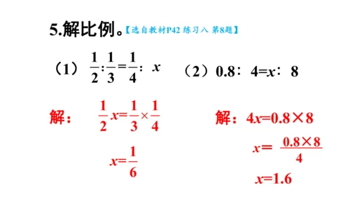 人教版数学六年级下册4.4.练习课（比例的意义和基本性质）课件（共25张PPT)