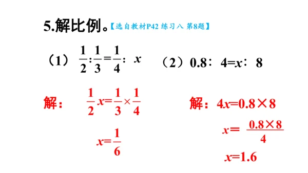 人教版数学六年级下册4.4.练习课（比例的意义和基本性质）课件（共25张PPT)