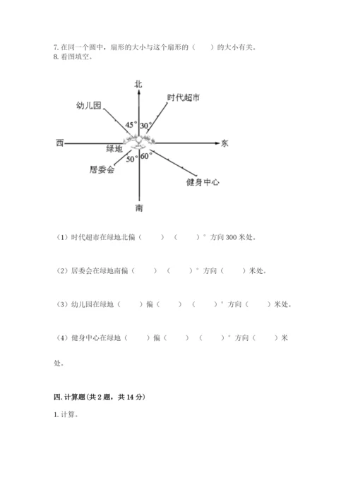 小学六年级上册数学期末测试卷及完整答案（全优）.docx