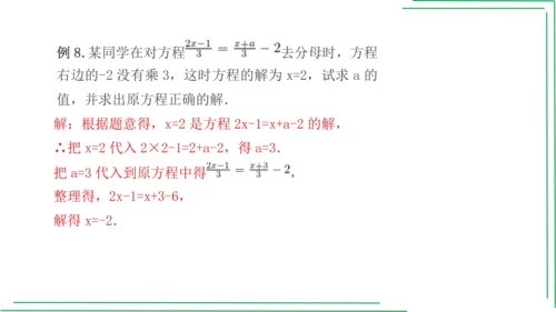 【人教七上数学期中期末复习必备】 第3章 一元一次方程（章末复习课件）(共38张PPT)
