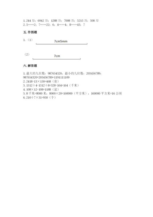 人教版数学四年级上册期末测试卷精品【名师系列】.docx