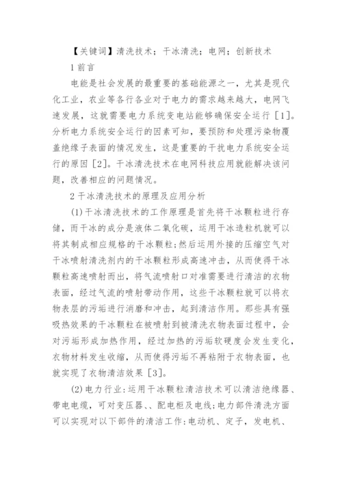 通讯科技在定位技术中的运用论文.docx