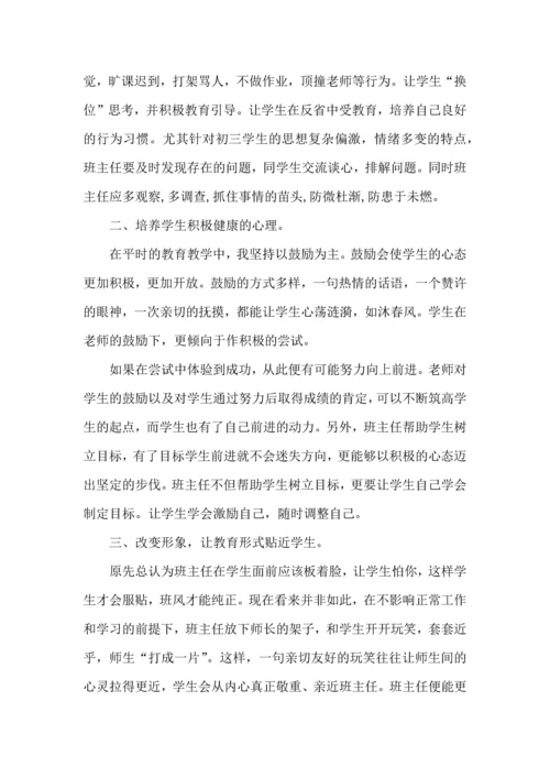 初三班级管理心得体会范文（6篇）.docx