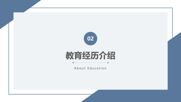 严谨学术风研究生复试面试个人介绍通用PPT模版