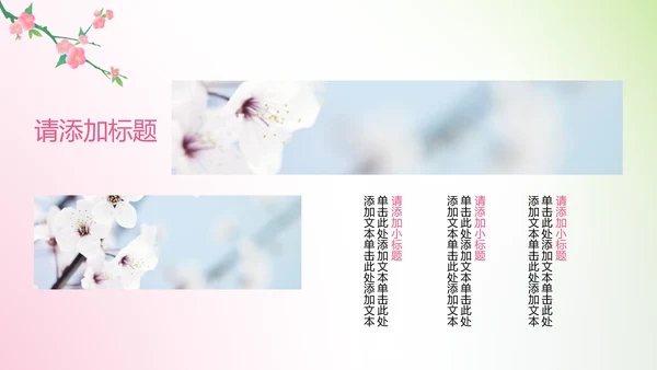 简约粉绿渐变风桃花古诗鉴赏课件设计