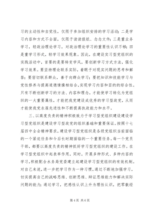 开展学习型党组织建设、创先争优、大讨论活动情况汇报 (4).docx