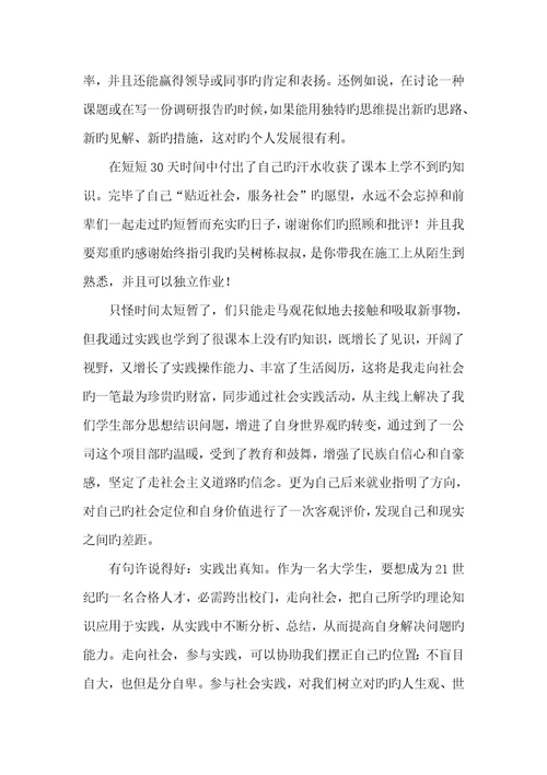 2022年大学生社会实践汇报本科大学生寒假社会实践汇报范本