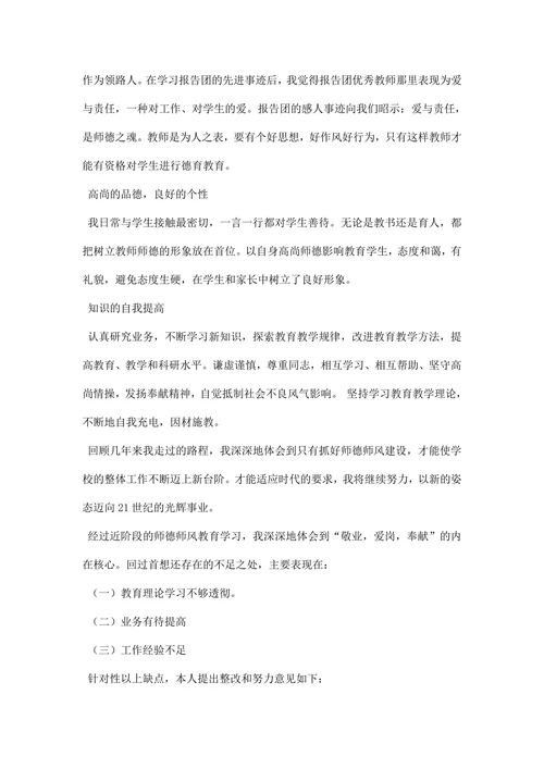 师德师风自查报告及整改方案
