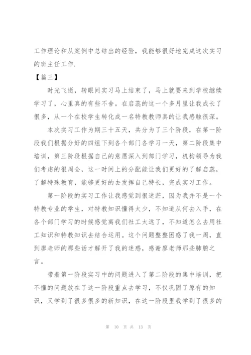 教育实习总结开头三篇.docx