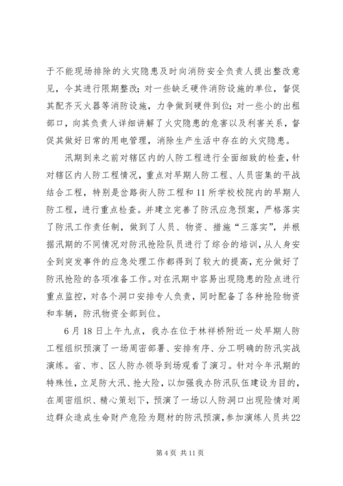 人防办队伍建设工作总结.docx