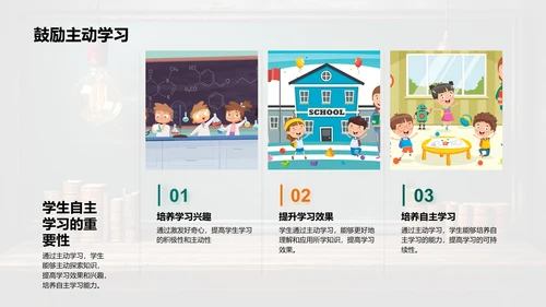 创新教学新理念