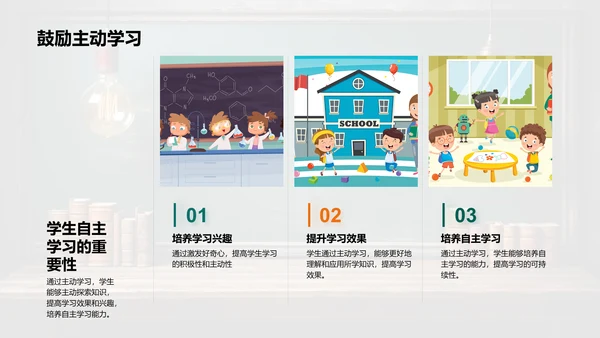 创新教学新理念