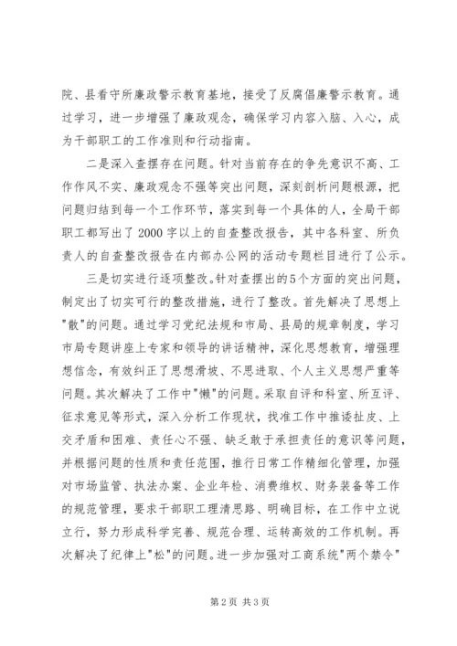 思想作风纪律整顿活动开展情况汇报 (2).docx