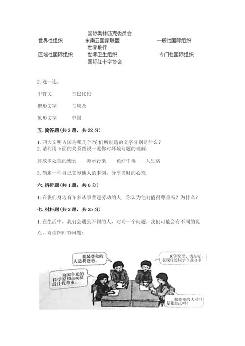 部编版六年级下册道德与法治期末检测卷（全国通用）.docx