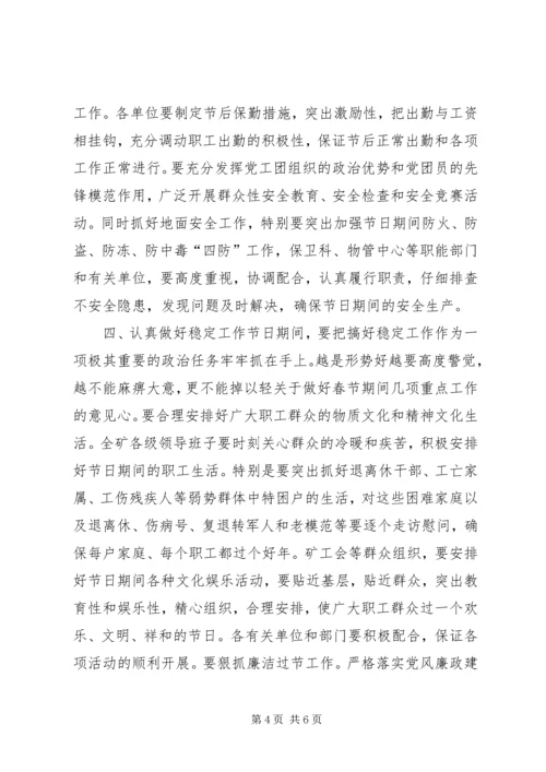 关于做好春节期间几项重点工作的意见 (3).docx